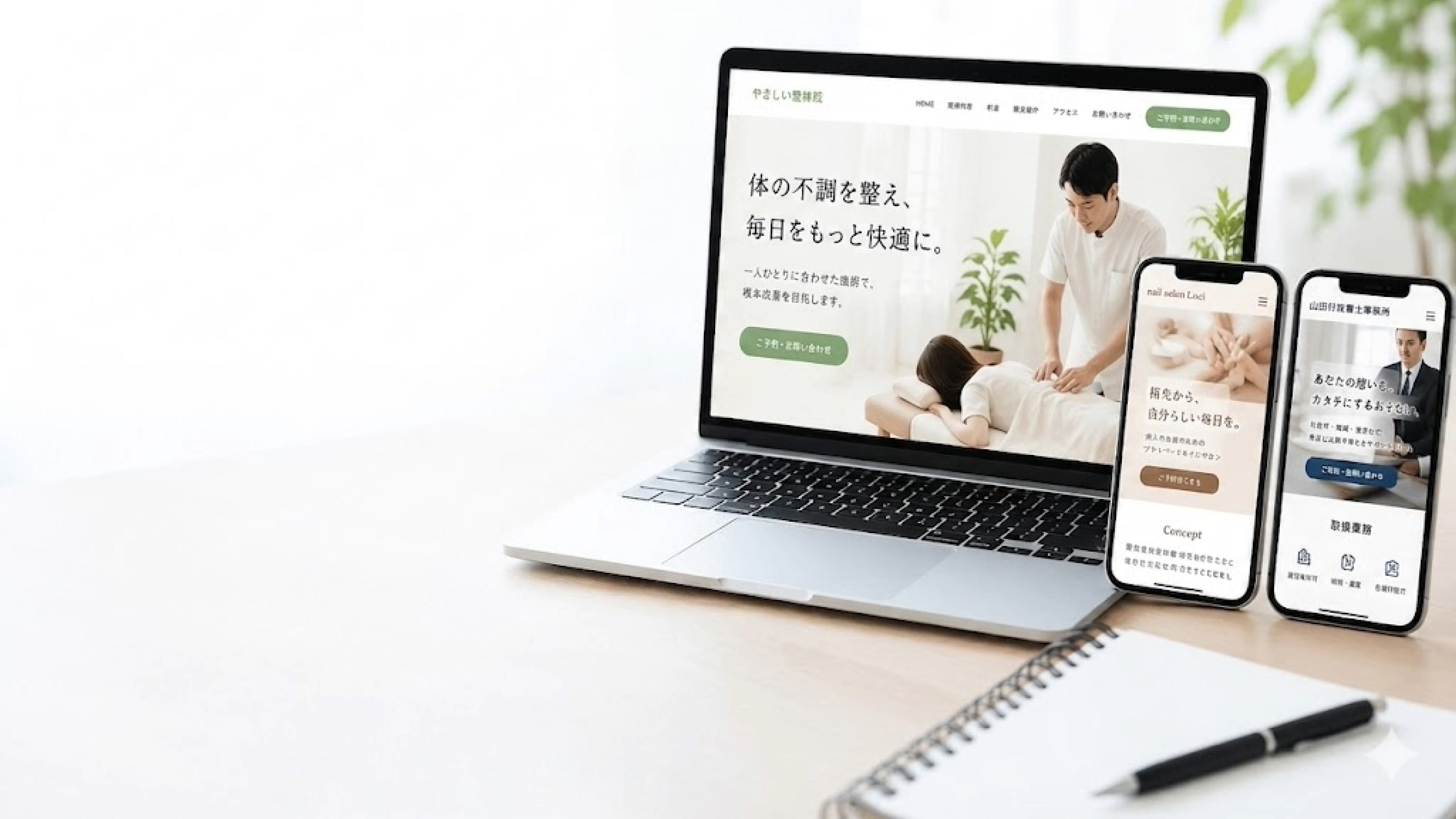 はじめのサイトパック 開業したばかりの個人事業主向けホームページ制作