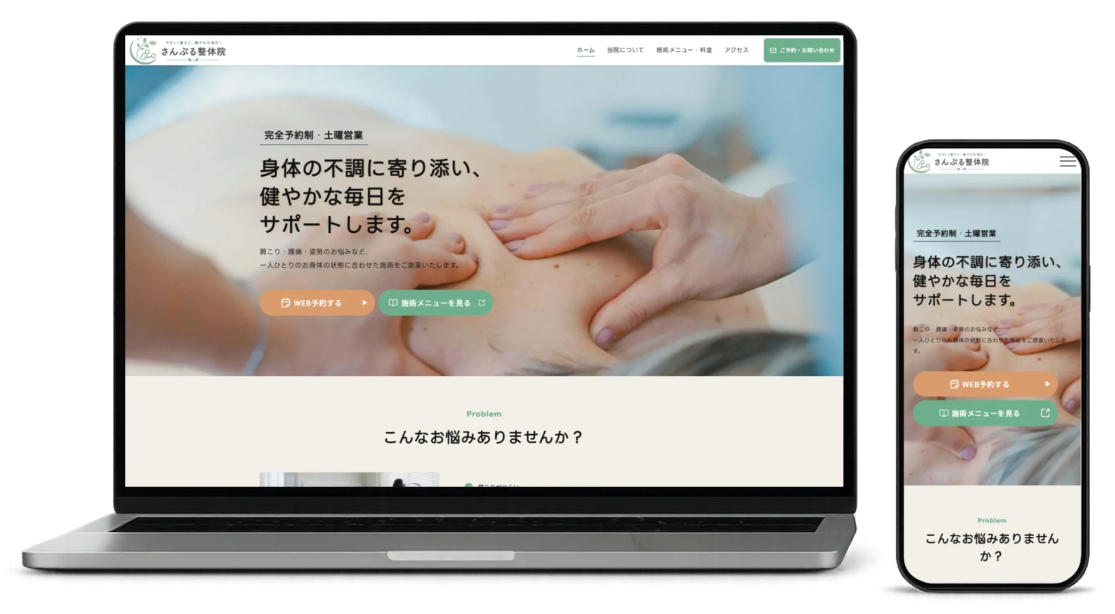 はじめのサイトパック 開業したばかりの個人事業主向けホームページ制作